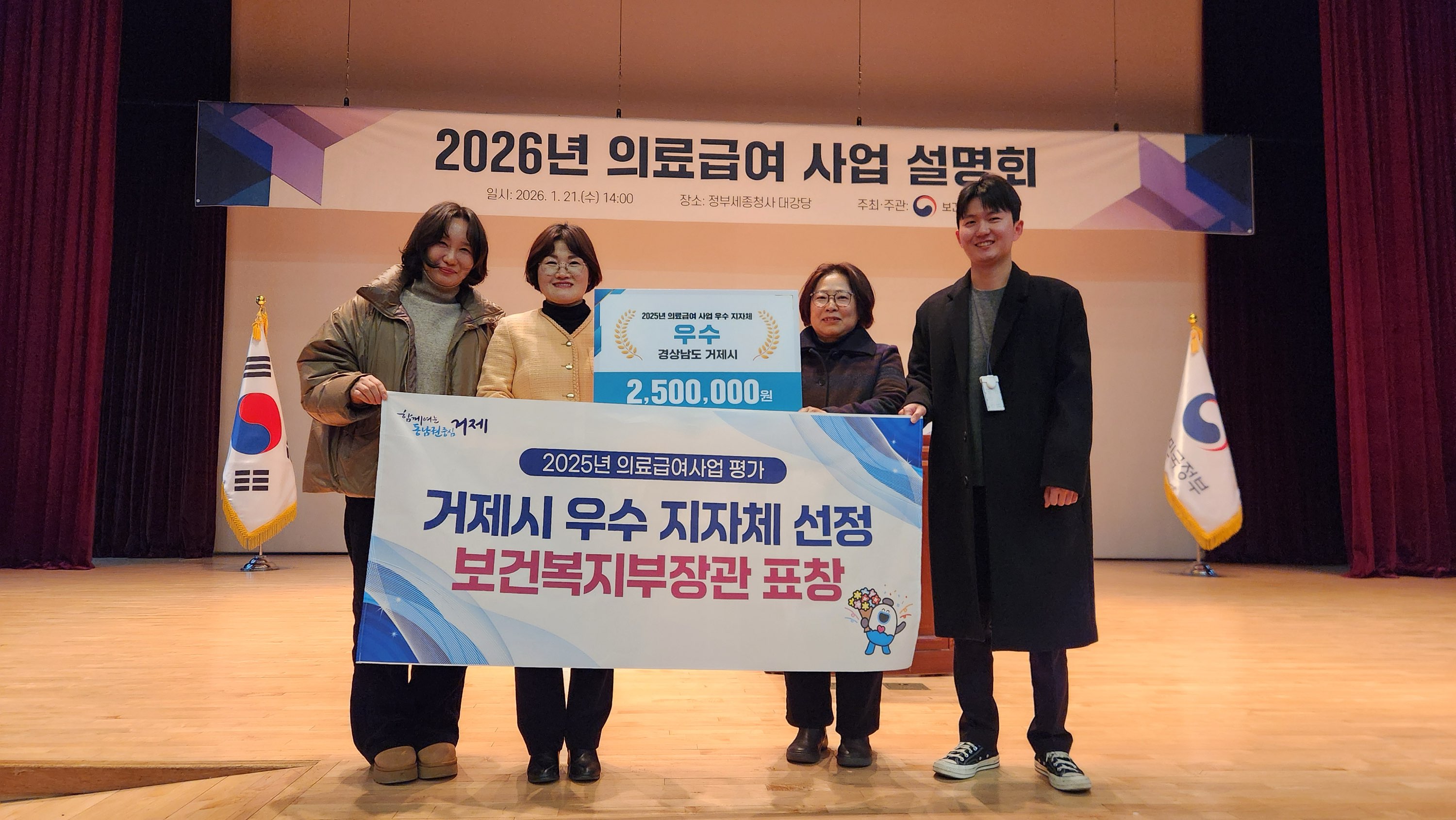 거제시, 2025년 의료급여사업 평가 ‘우수상’ 수상