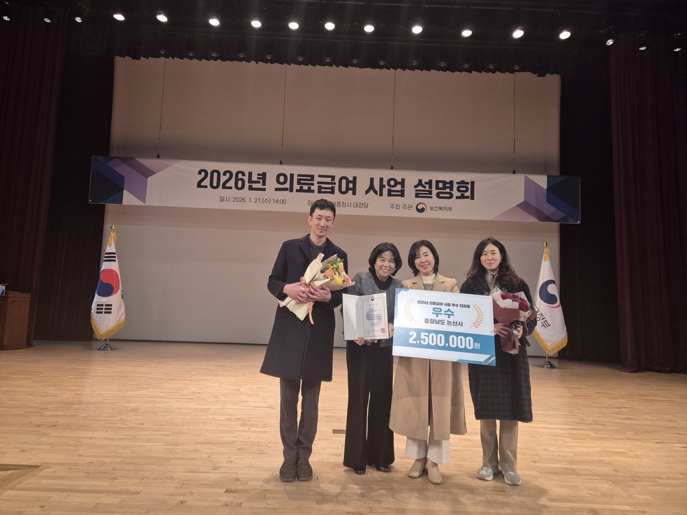 논산시, 2025년 의료급여사업 우수지자체 선정… 보건복지부 장관 표창 수상