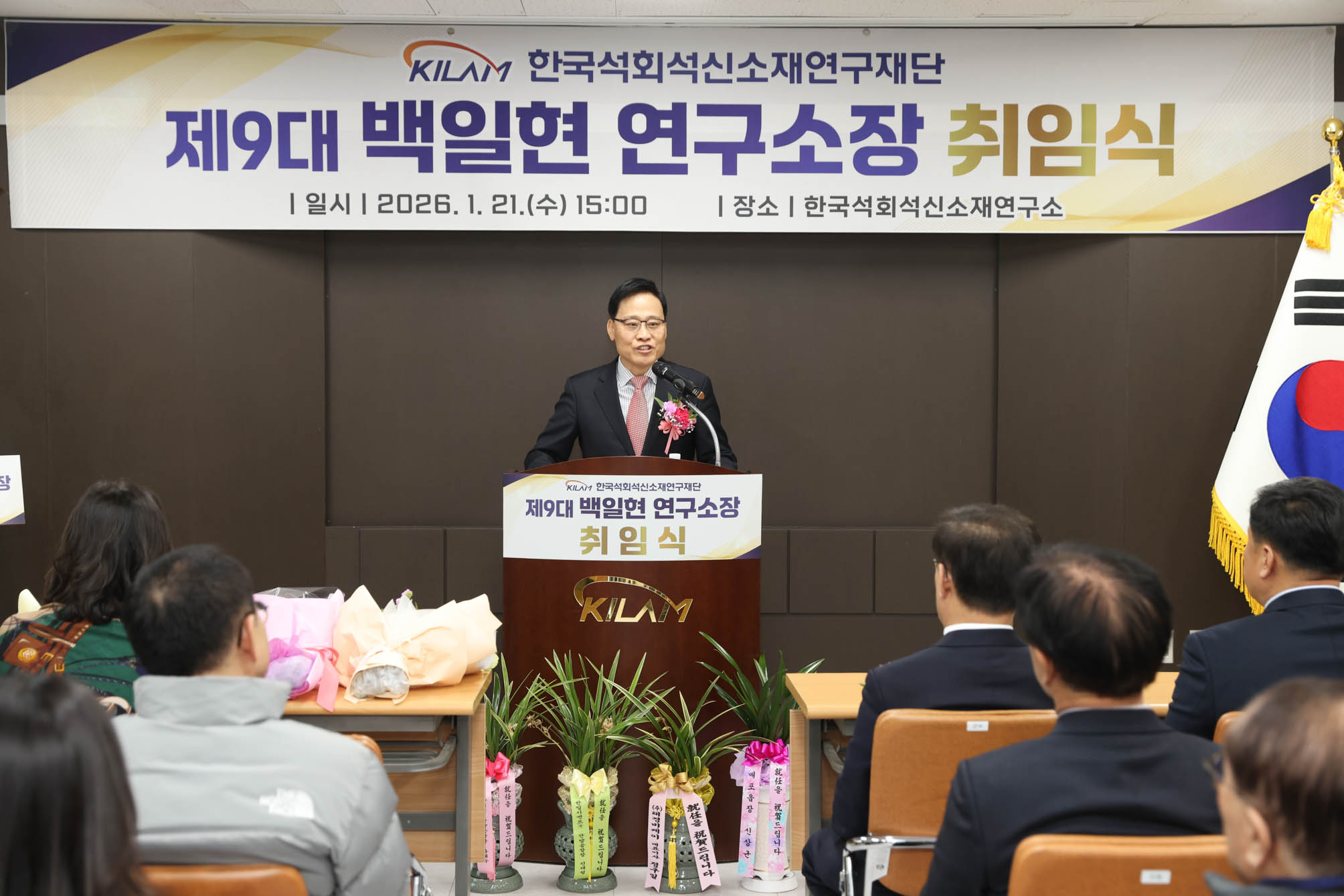 한국석회석신소재연구소, 제9대 연구소장에 백일현 소장 취임