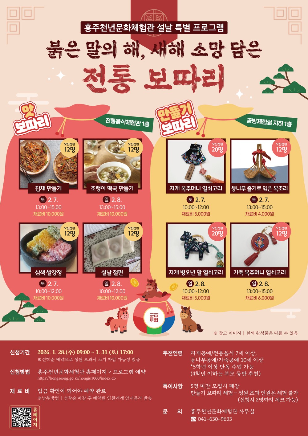 홍주천년문화체험관, 설날맞아 특별 프로그램 운영