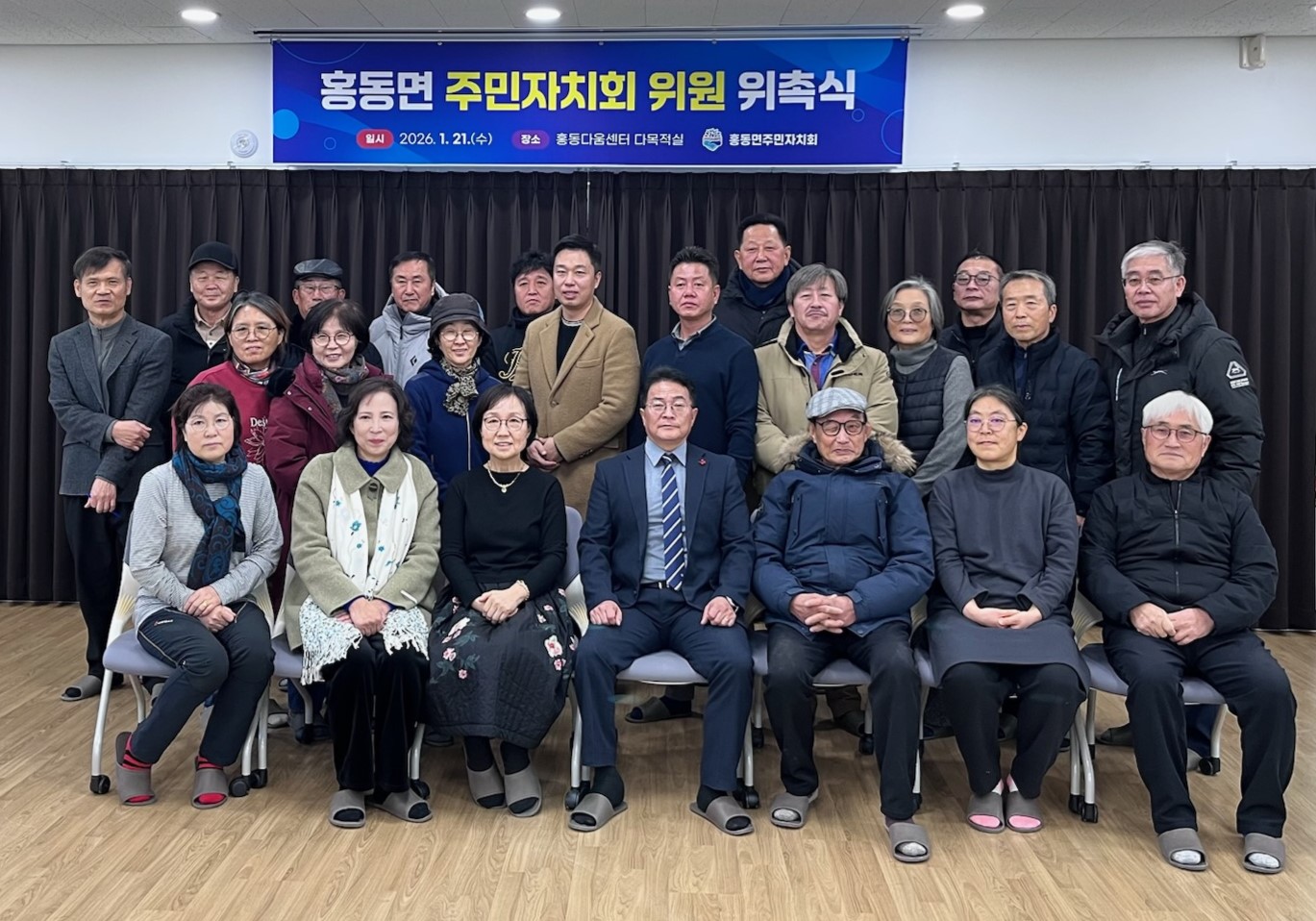 홍동면 주민자치회, 신규 위원 위촉으로 활력 충전
