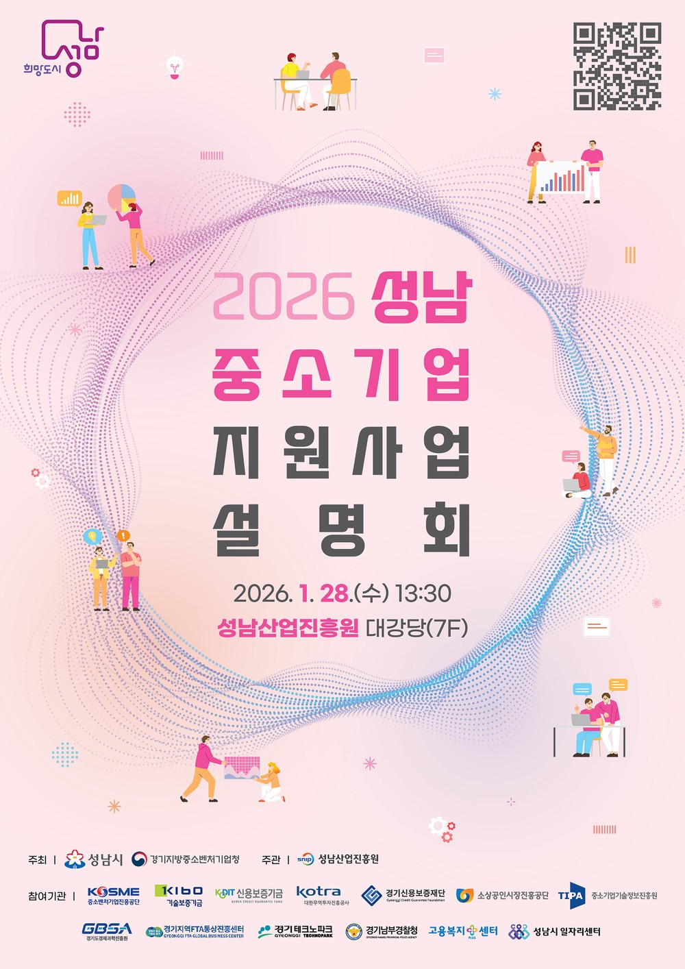 성남시, ‘2026 성남 중소기업 지원사업 설명회’ 1월 28일 개최