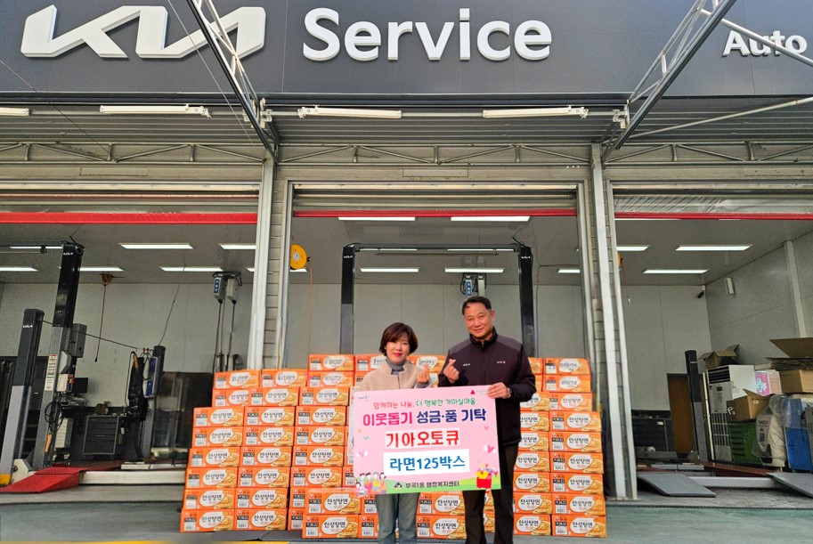 기아오토큐 부곡점, 꾸준한 이웃사랑 실천
