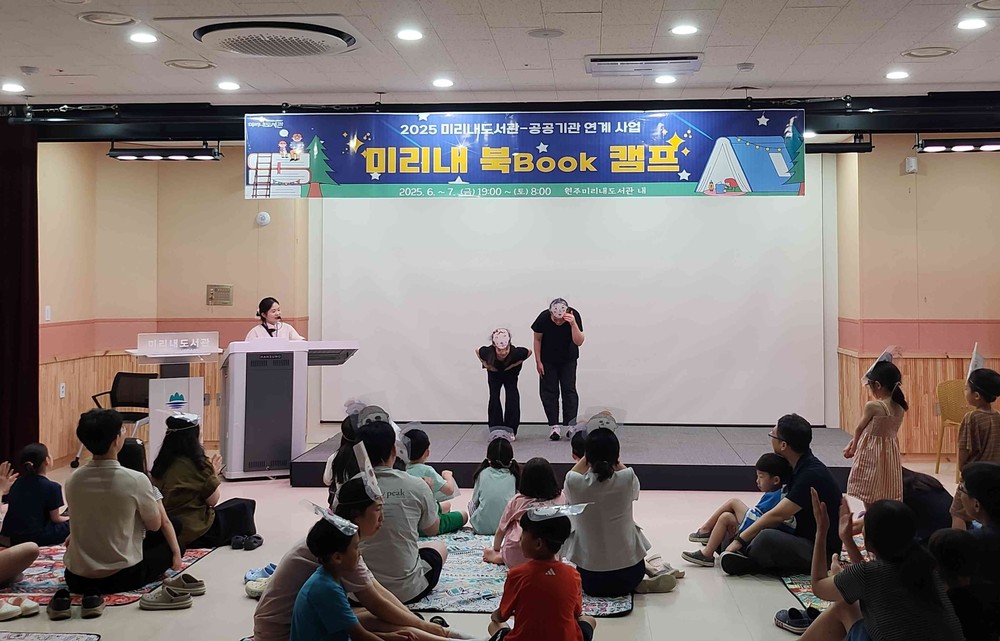 미리내도서관, 공공기관 연계 독서문화 사업 추진