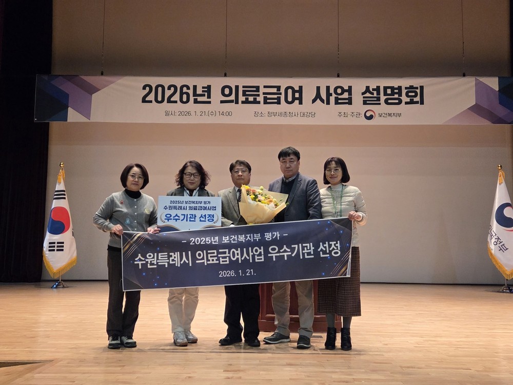 수원특례시, 보건복지부 의료급여사업 우수기관 선정