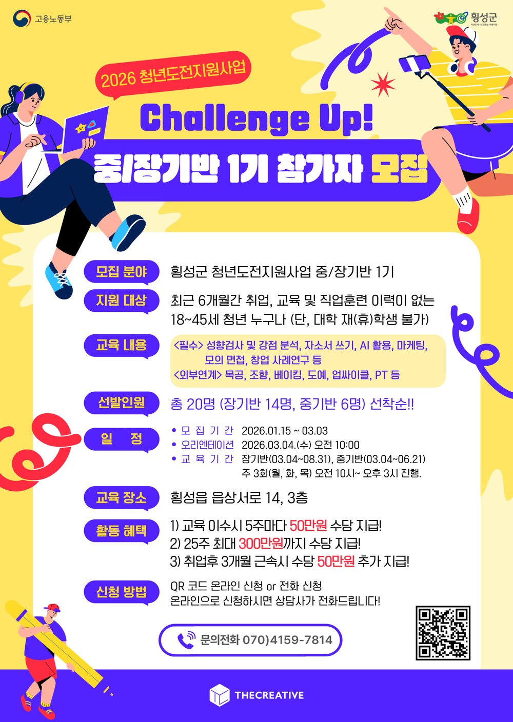 횡성군, 2026 청년도전지원사업‘Challenge Up!’참여자 모집