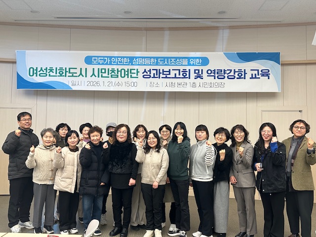 삼척시, 시민참여단 역량강화로 여성친화도시 정책 추진 박차
