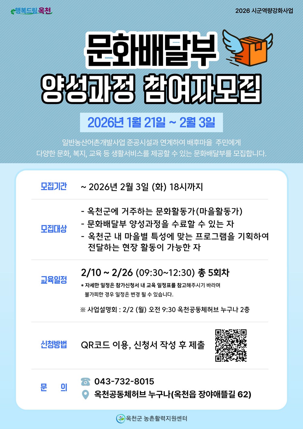 옥천군, ‘문화배달부 양성과정’ 참여자 모집