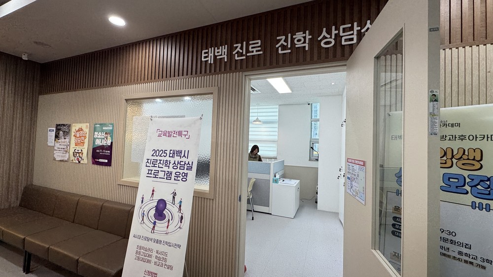 태백시, 초·중·고 학생 대상 맞춤형 1:1 진로·진학 컨설팅 운영