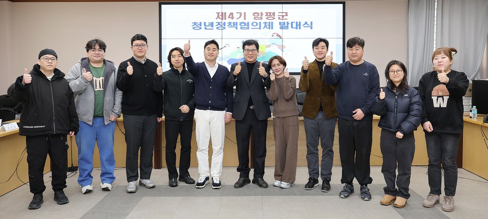 함평군, 제4기 함평군 청년정책협의체 발대식 개최