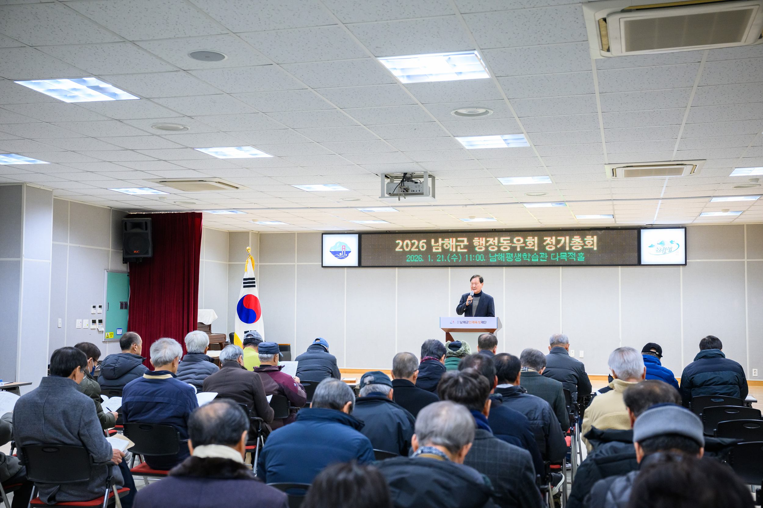남해군 지방행정동우회 2026년 정기총회 개최