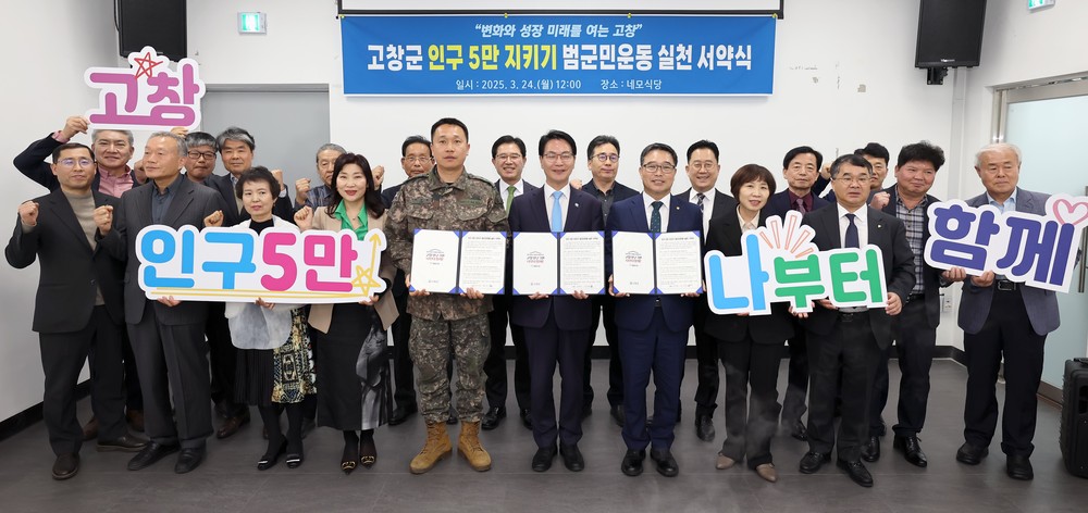 ‘인구 5만 지켜낸 고창군’, 생활인구로 인구정책의 판을 바꾸다