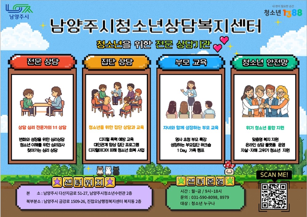남양주시, 청소년상담복지센터 통해 상담·교육·복지를 아우르는 청소년 통합지원체계 구축