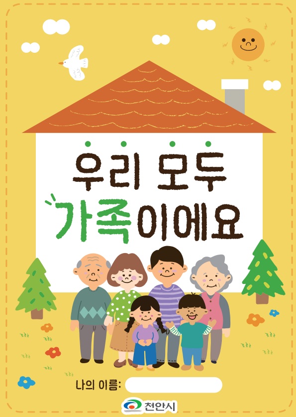 천안시, 유아 맞춤형 인구교육 스티커북 1500권 배포