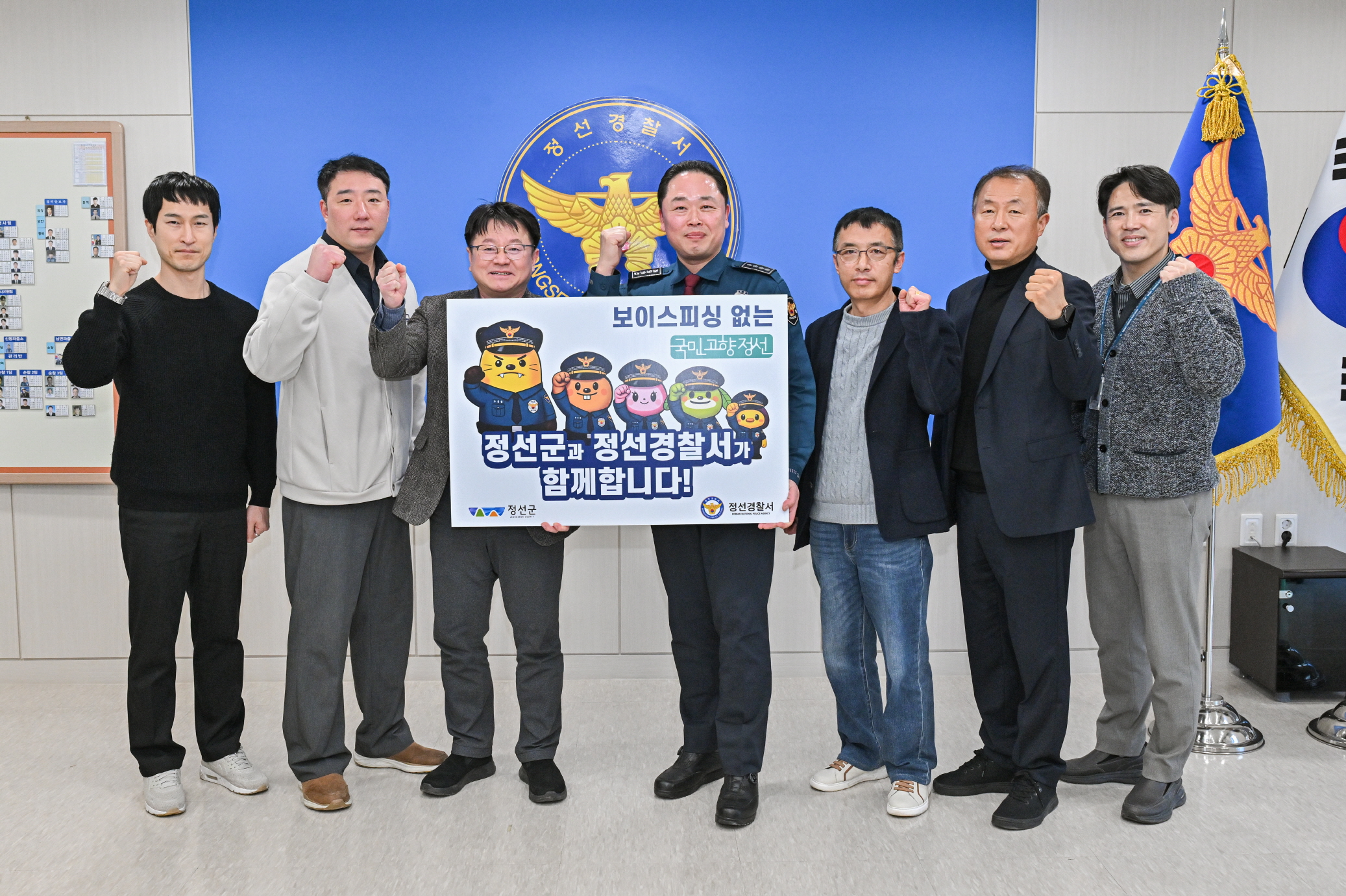 정선군·정선경찰서, 보이스피싱 예방 공동 대응 강화 ‘홍보영상 제작부터 현장 예방 활동까지 협력체계 구축’