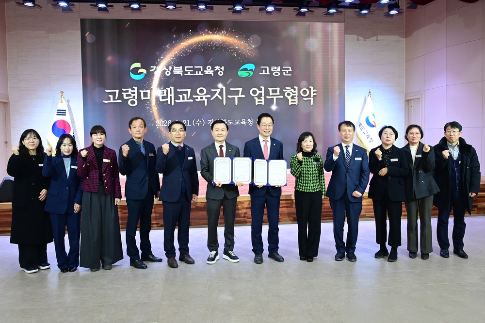 고령군, 경상북도교육청과 「고령미래교육지구」협약 체결