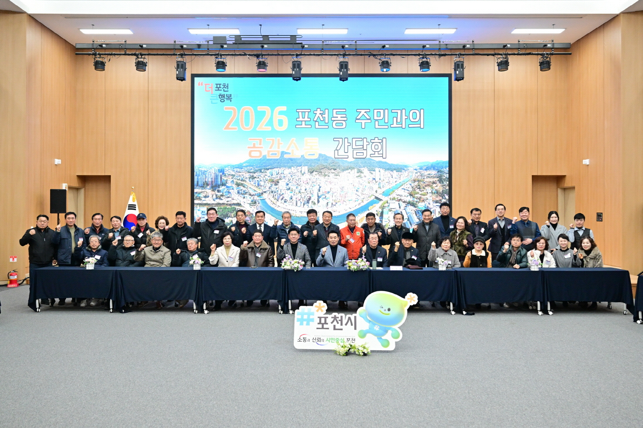 포천시 포천동, 2026년 주민과의 공감·소통 간담회 개최