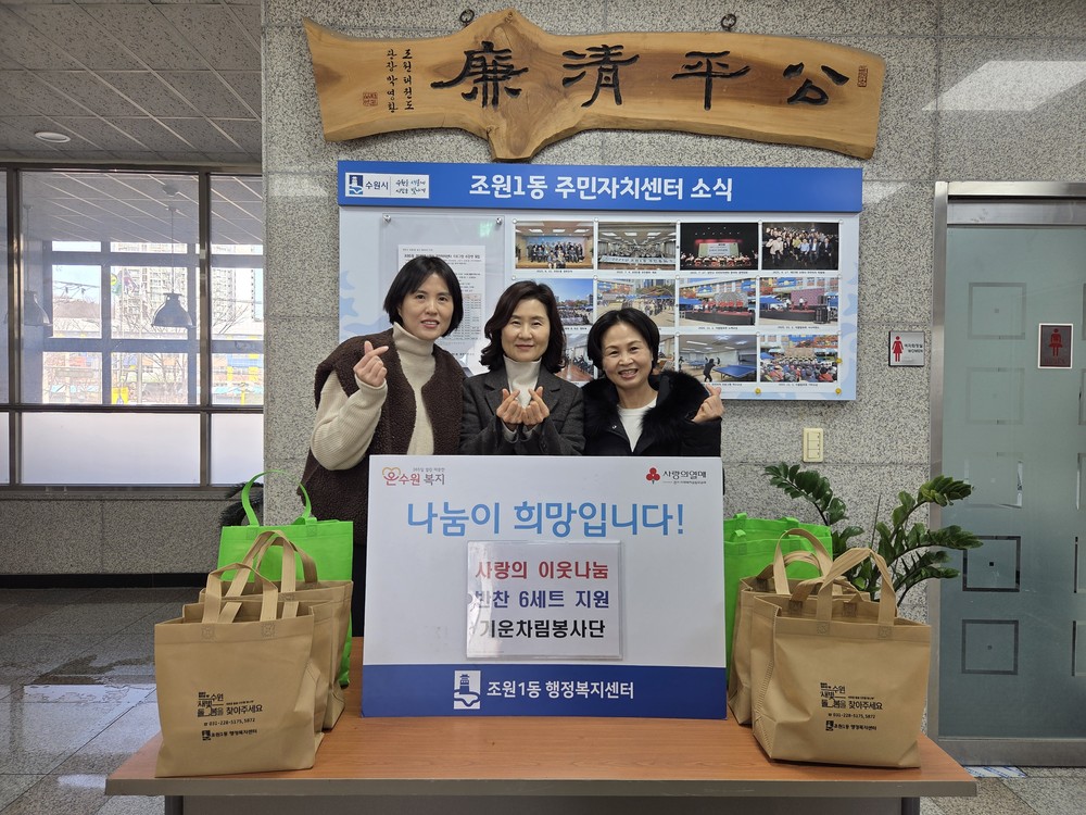 장안구 조원1동 기운차림봉사단, 취약계층 어르신 위한 반찬 지원 활동