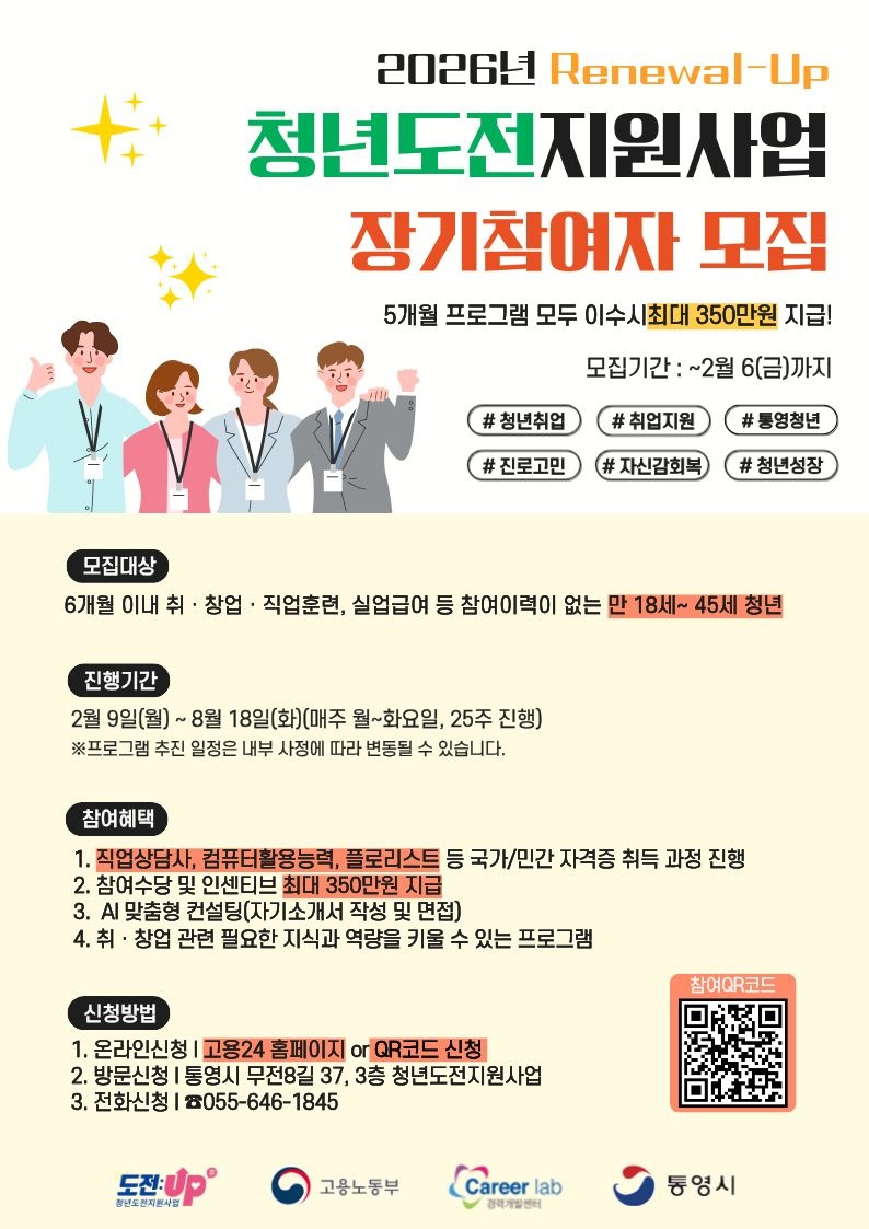 통영시, 청년도전지원사업 장기참여자 모집