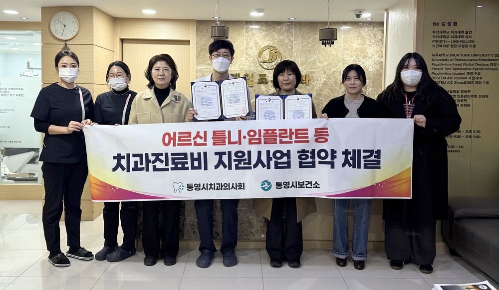 통영시, 60~64세 저소득층 임플란트 지원사업 시행