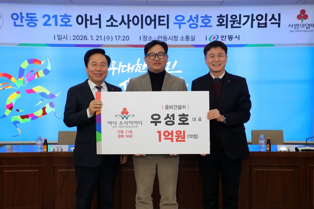 ㈜웅비건설․제이에스건설기계 우성호 대표, 안동시 21호 아너소사이어티 가입