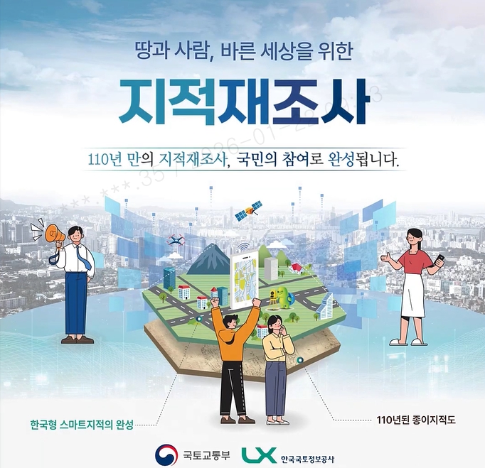 수원시 영통구, 2026년 「원천4 지적재조사지구」 온라인 주민설명회 추진