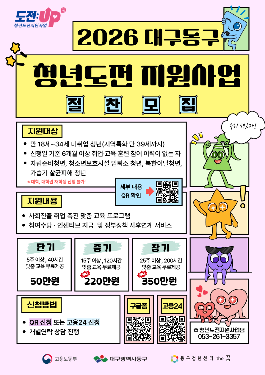 대구 동구, 2026년 청년도전 지원사업 참여자 모집
