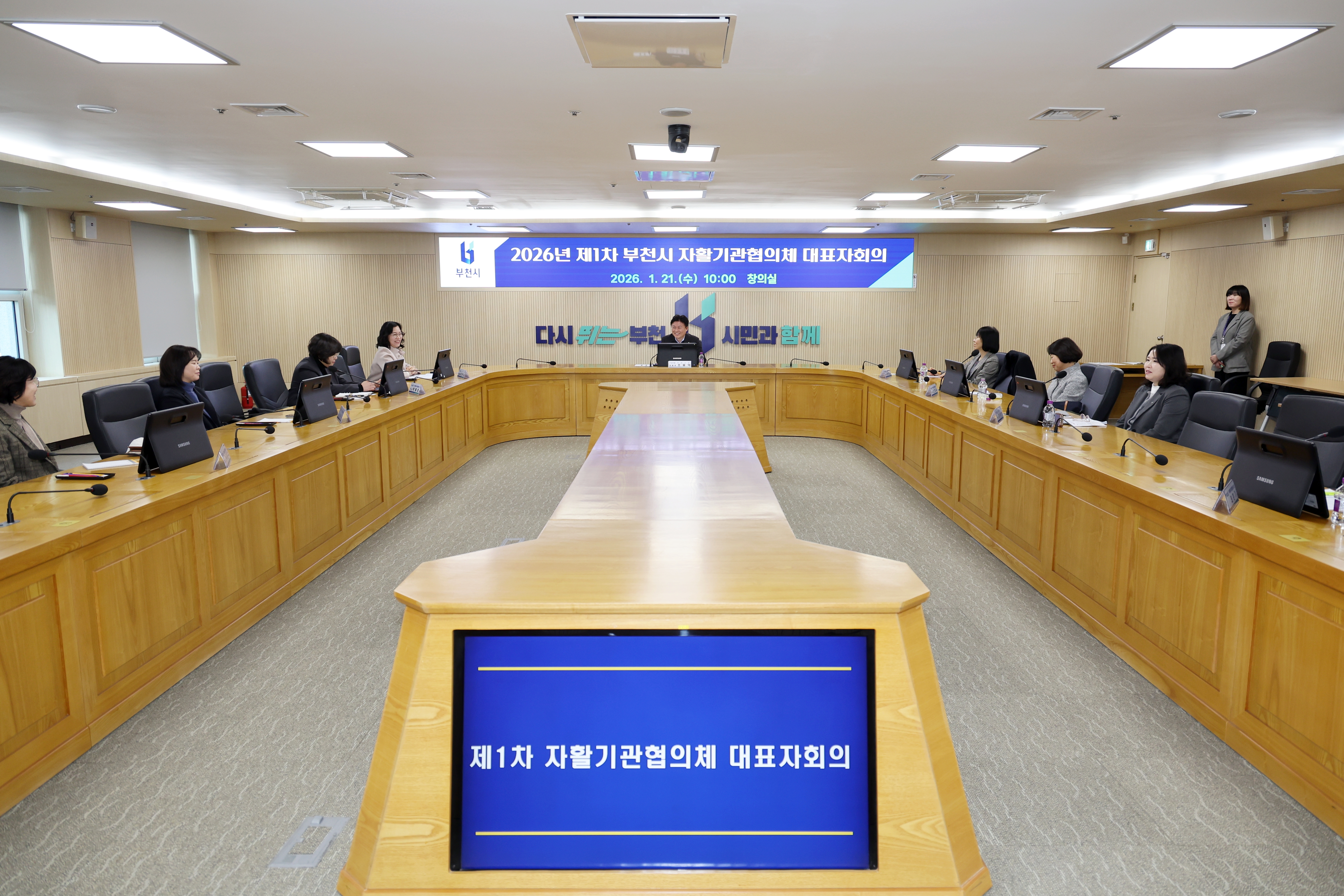 부천시, 2026년 자활기관협의체 대표자회의 개최