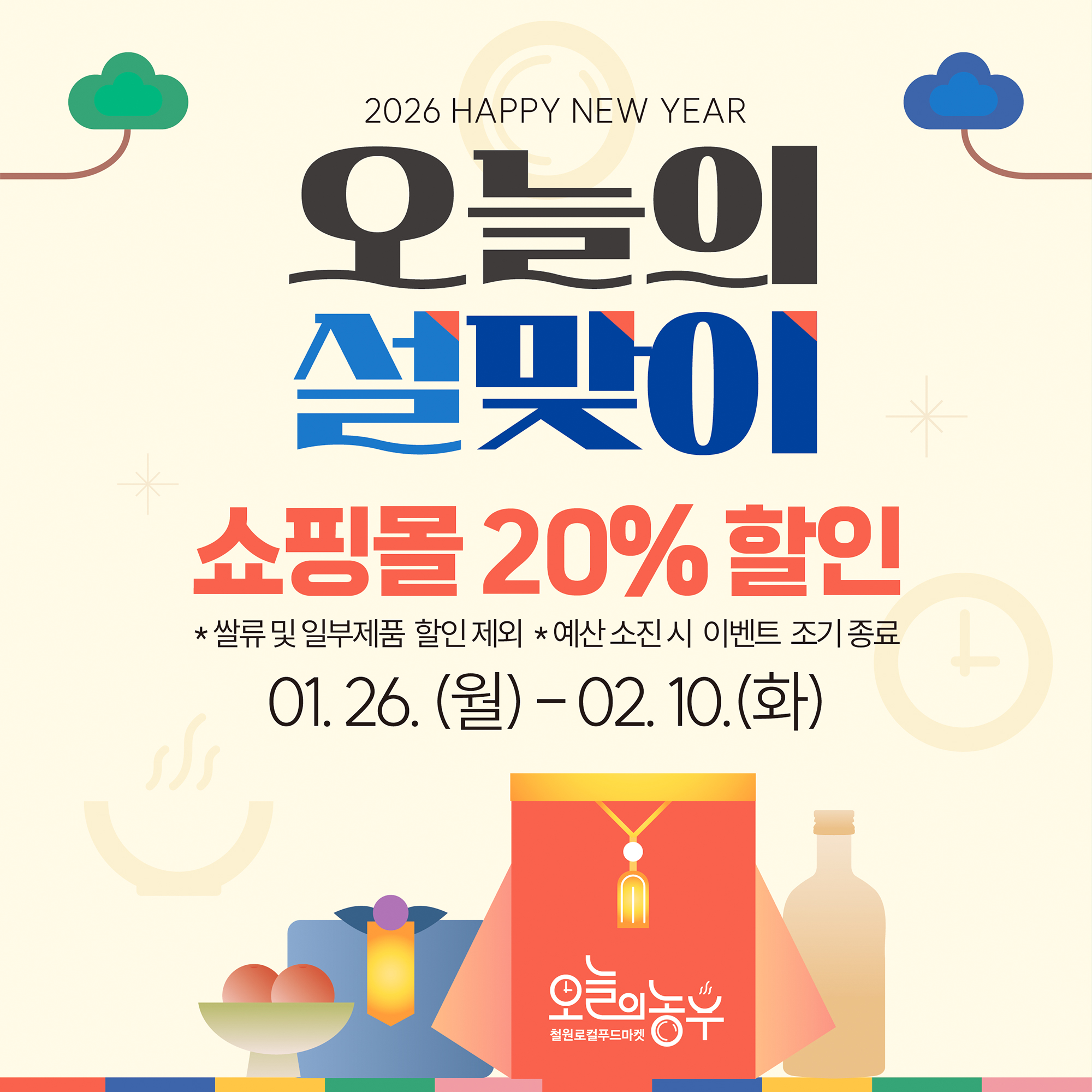 철원군, 2026년 귀농 정착·유치 지원사업 신청 접수