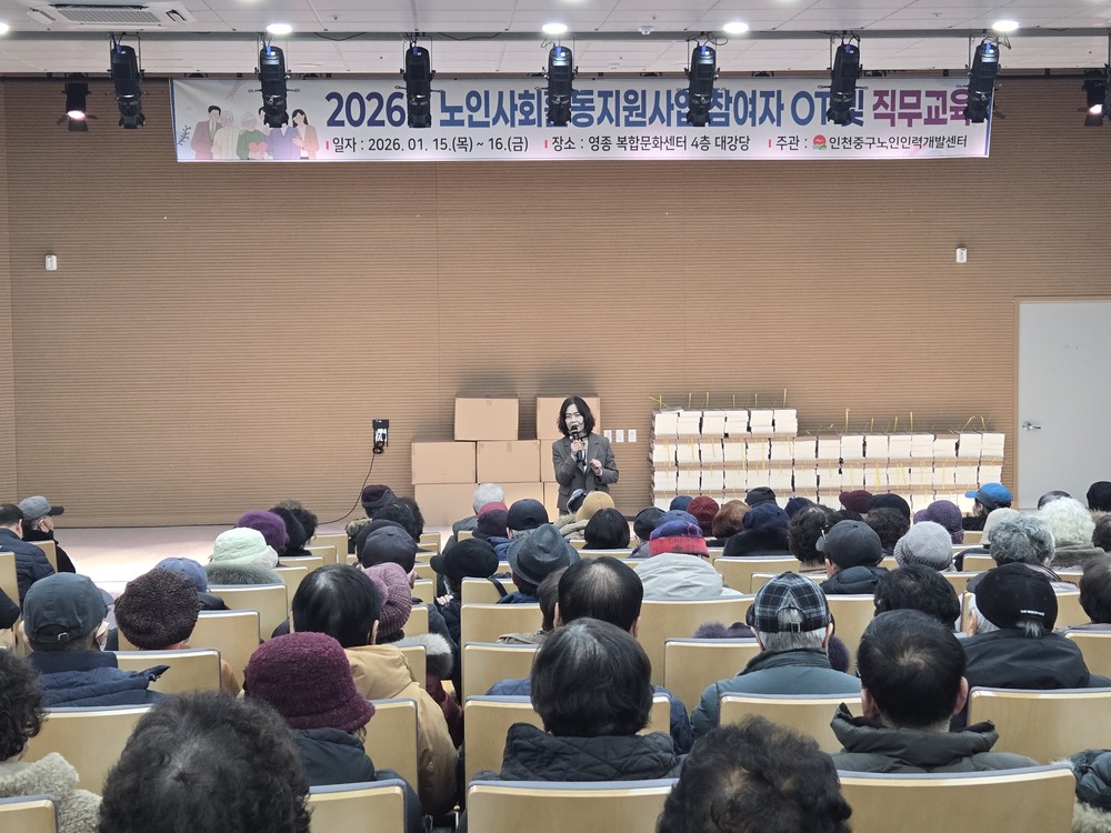 중구노인인력개발센터, 노인일자리·사회활동 지원사업 신규 참여자 직무교육