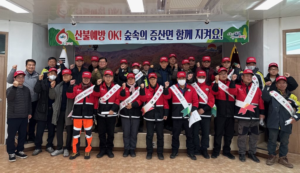 산불예방 OK 숲속의 증산면 함께 지켜요!
