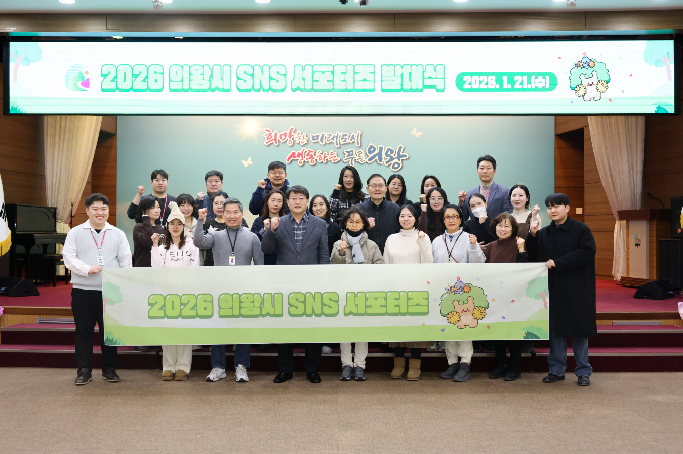 의왕시, 2026년 SNS 서포터스 발대식 개최