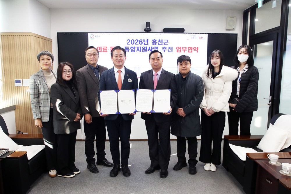 홍천군, 지역 돌봄 공백 줄인다! 2026년 의료 돌봄 통합지원 협력 기관 협약 체결