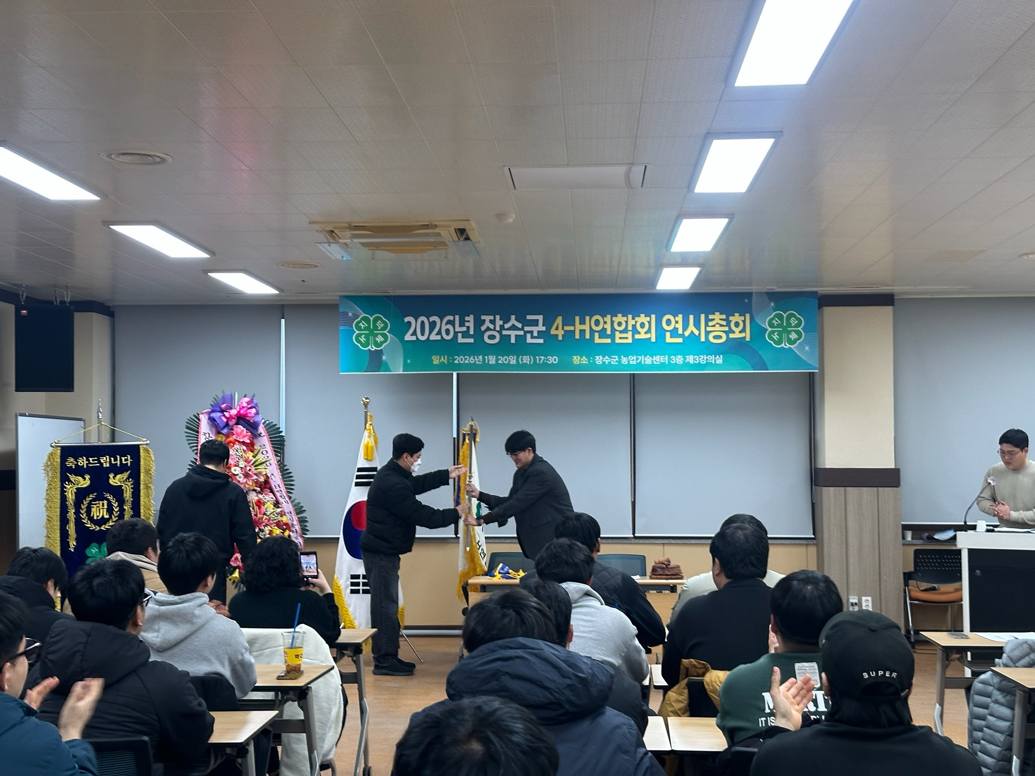 장수군 4-H연합회, 이·취임식 및 연시총회 개최