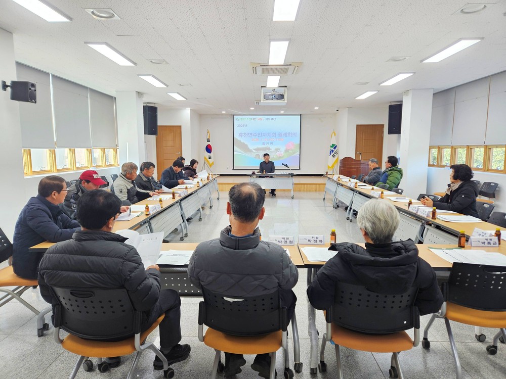 함양 휴천면 2026년 주민자치회 월례회의 개최