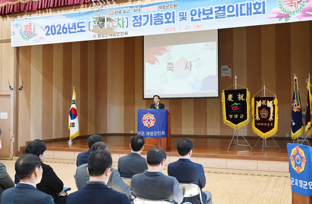 창녕군재향군인회, 병오년 새해 제65차 정기총회 개최