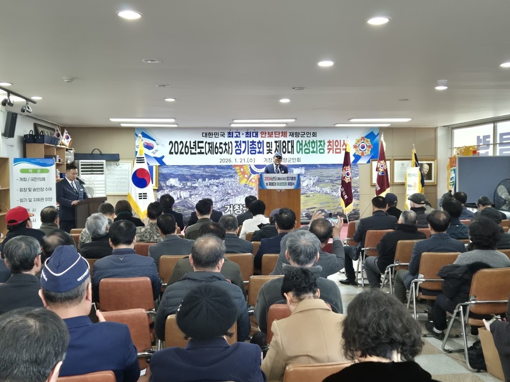 거창군 재향군인회 제65차 정기총회 및 제8대 여성회장 취임식 개최