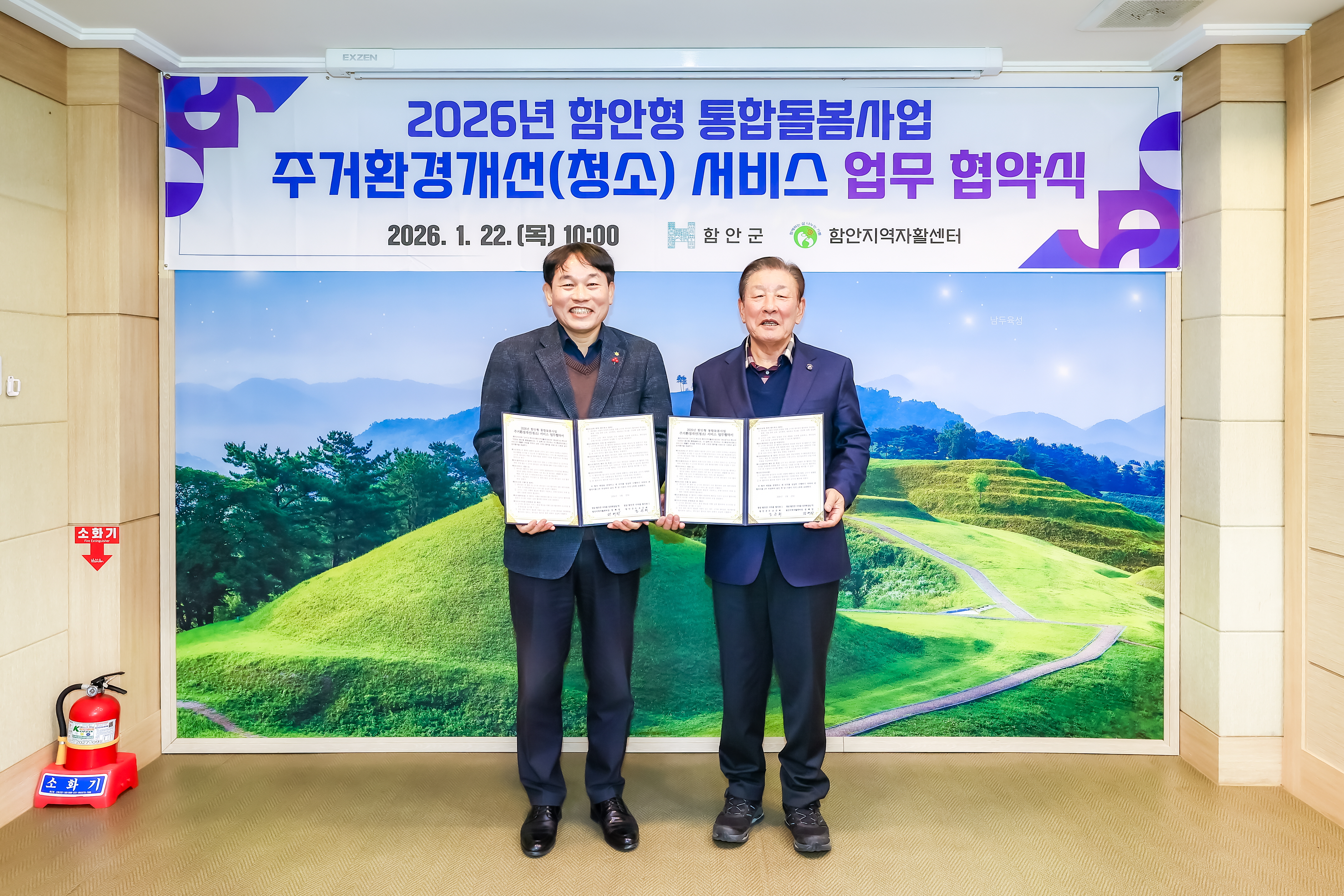 함안군, 통합돌봄사업 주거환경개선(청소) 서비스 업무협약 체결