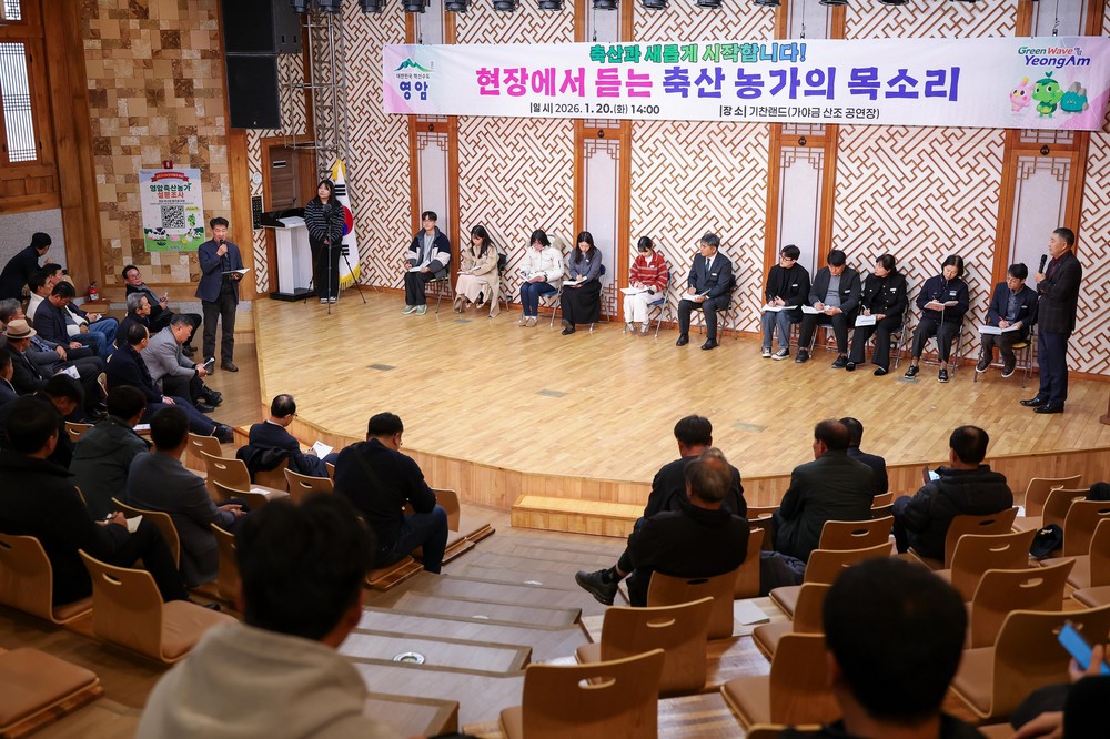 영암군, 축산 농가·단체와 소통 간담회 개최