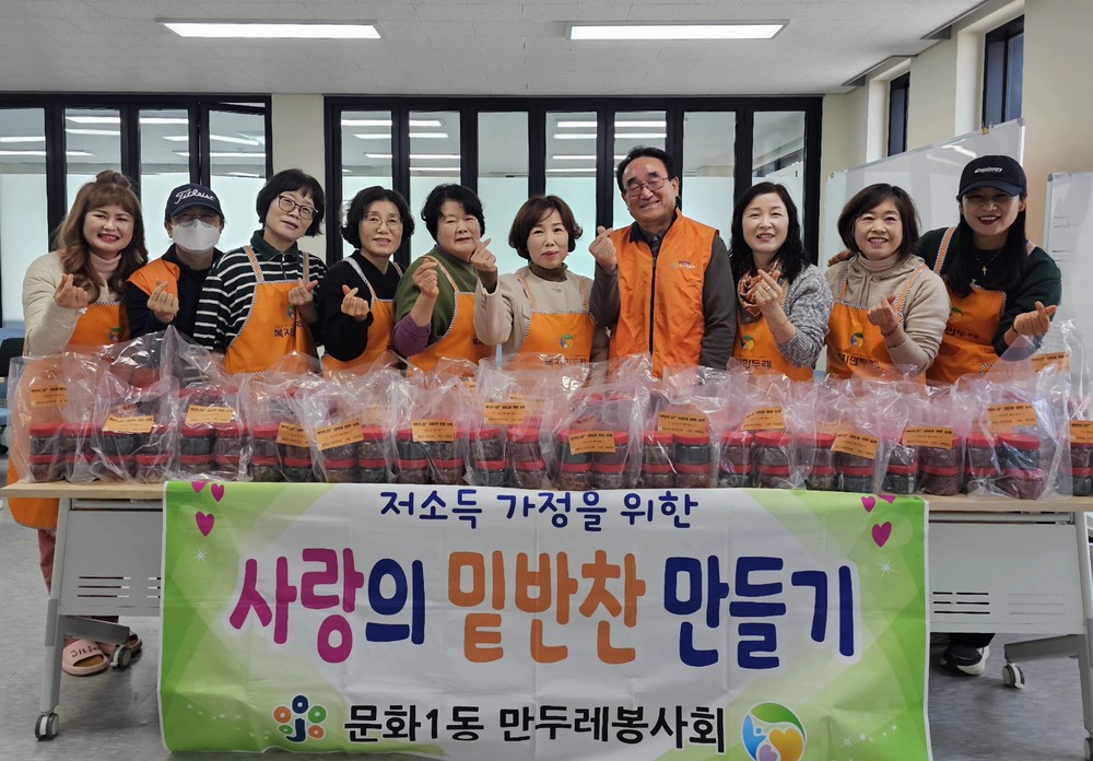 문화1동 복지만두레, 형제젓갈 후원으로 저소득가정 어르신 밑반찬 전달