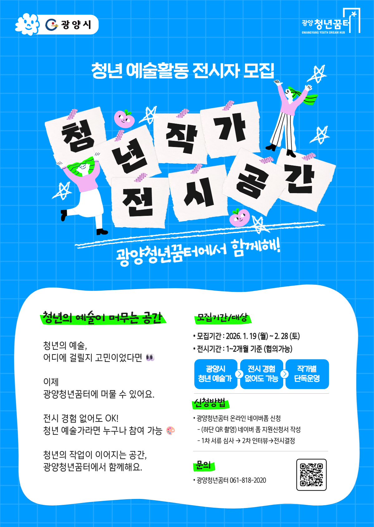 광양시, 광양청년꿈터 내 청년 작가 전시 공간 운영 본격화