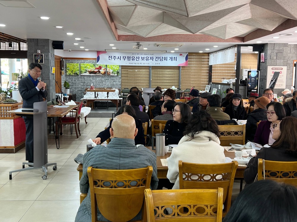 전주시, 무형유산 보유자와 소통의 장 마련