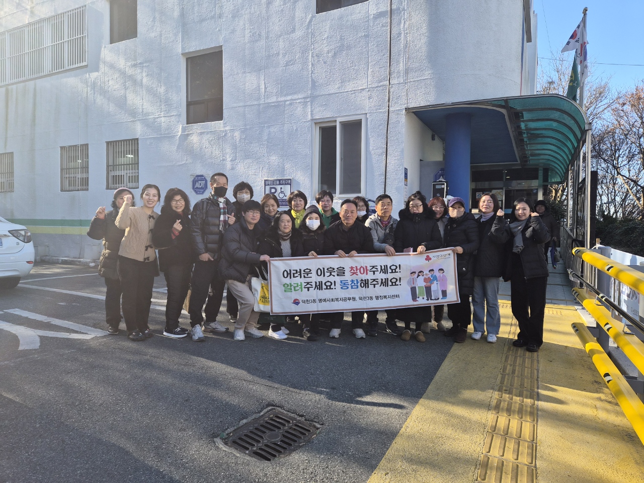 부산 북구 덕천3동, 민관협력을 통해 겨울철 위기가구 선제 발굴을 위한 캠페인 전개