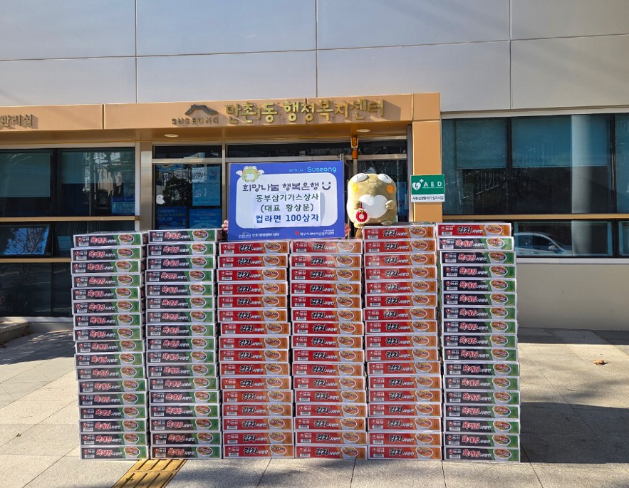 동부삼기가스상사, 만촌1동에 컵라면 100상자 후원