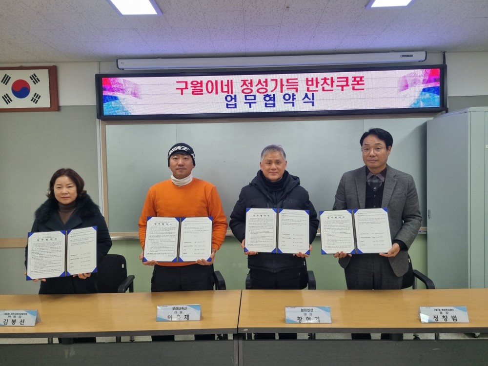 구월2동, 정성 가득 밑반찬 지원사업 업무협약 체결