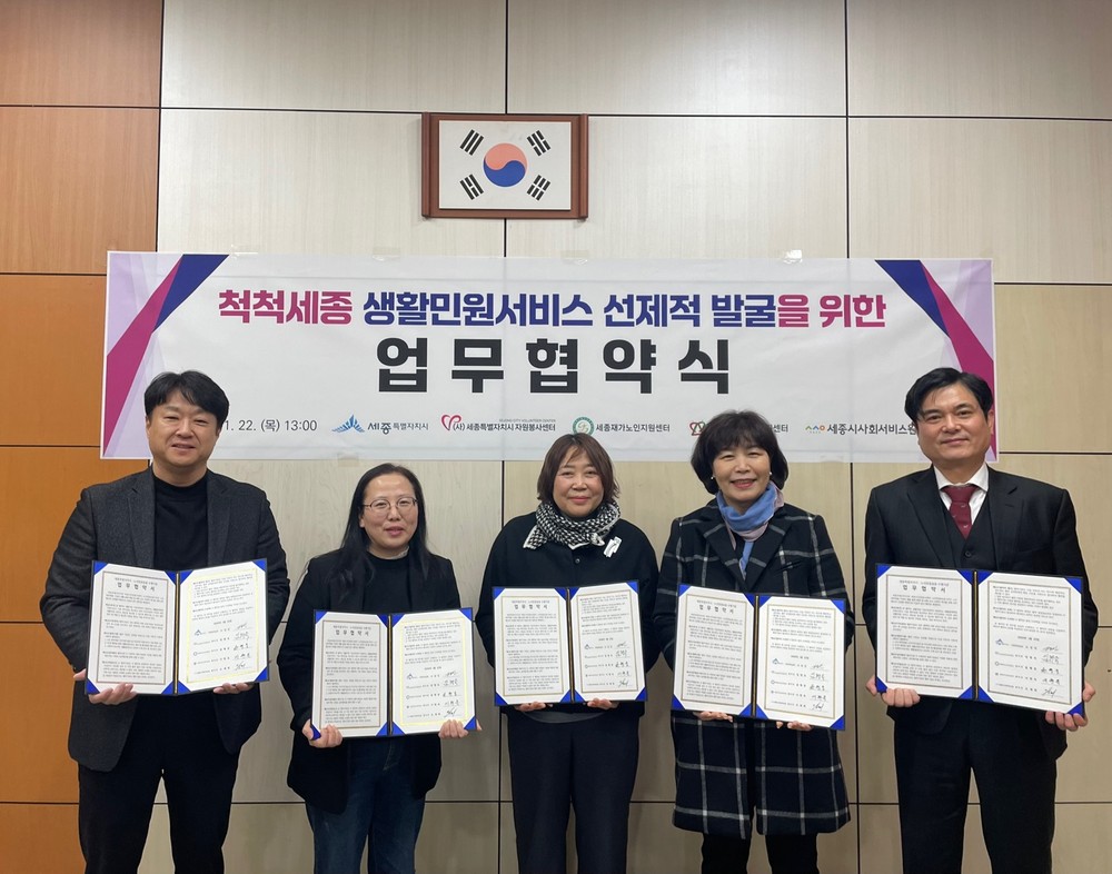 '척척세종' 민관협력 통해 노인 취약계층 불편 해소