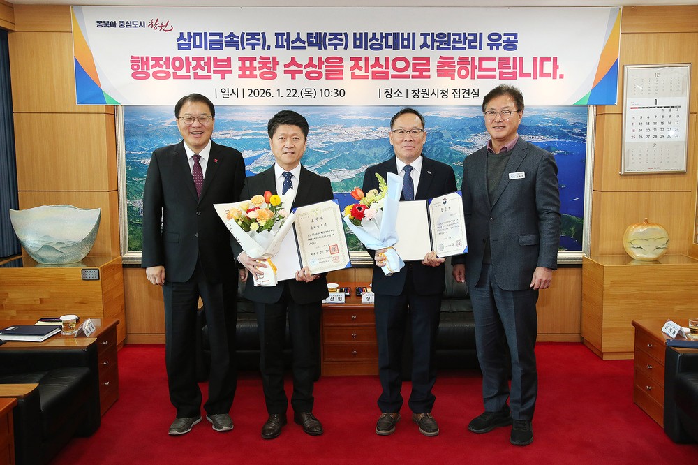 창원특례시, 2025 비상대비 자원관리 유공 표창 전수