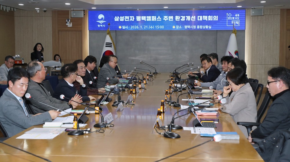 평택시, 삼성전자 평택캠퍼스 P5 공사 대비 ‘민․관․경 선제적 대응 체계’ 가동