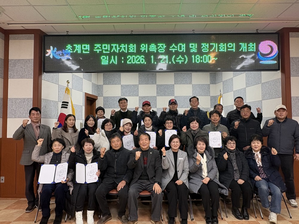 초계면 주민자치회, 위촉식·청렴결의대회 통해 신뢰 행정 다짐