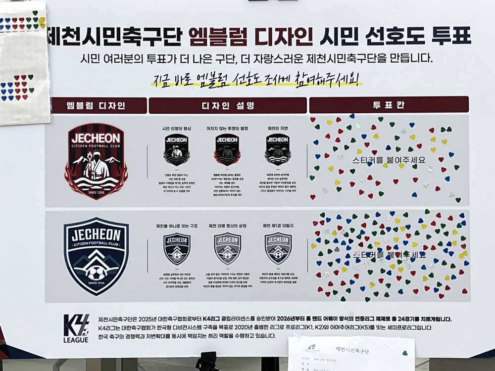 제천시민축구단, 시민투표로 최종 공식 엠블럼 확정